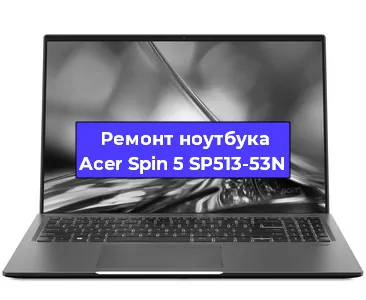 Замена hdd на ssd на ноутбуке Acer Spin 5 SP513-53N в Москве